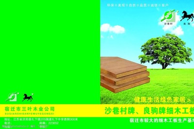 宿遷市三葉木業(yè)公司圖片