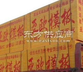 建筑模板供應廠家亞歐木業(yè)制品廠圖片